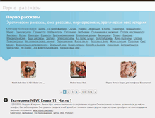 Tablet Screenshot of porno-rasskazy.com